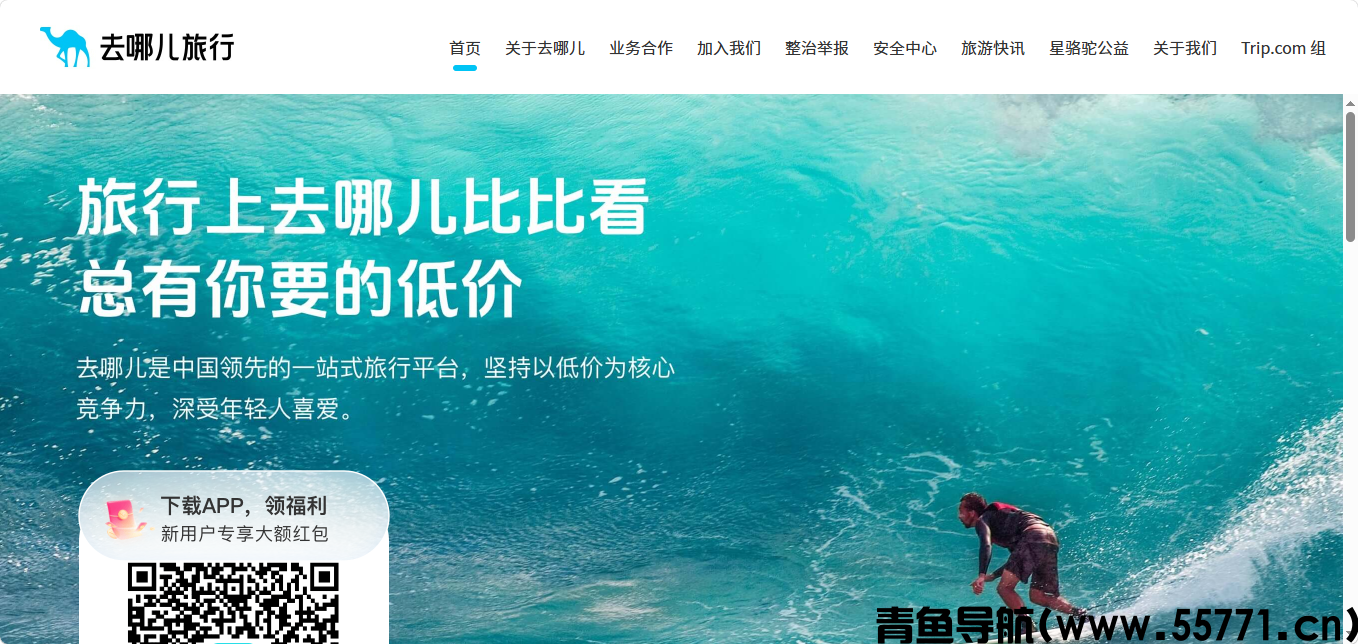 去哪儿网页面截图-青鱼导航