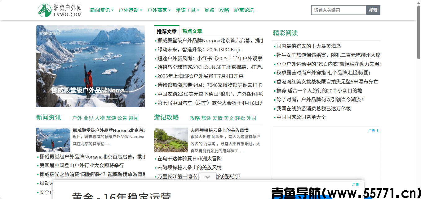驴窝户外网页面截图-青鱼导航