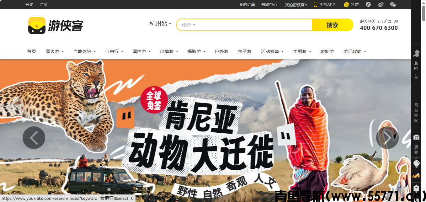游侠客页面截图-青鱼导航