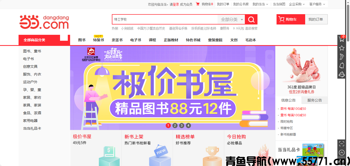 当当网页面截图-青鱼导航