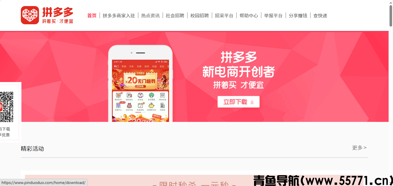 拼多多页面截图-青鱼导航