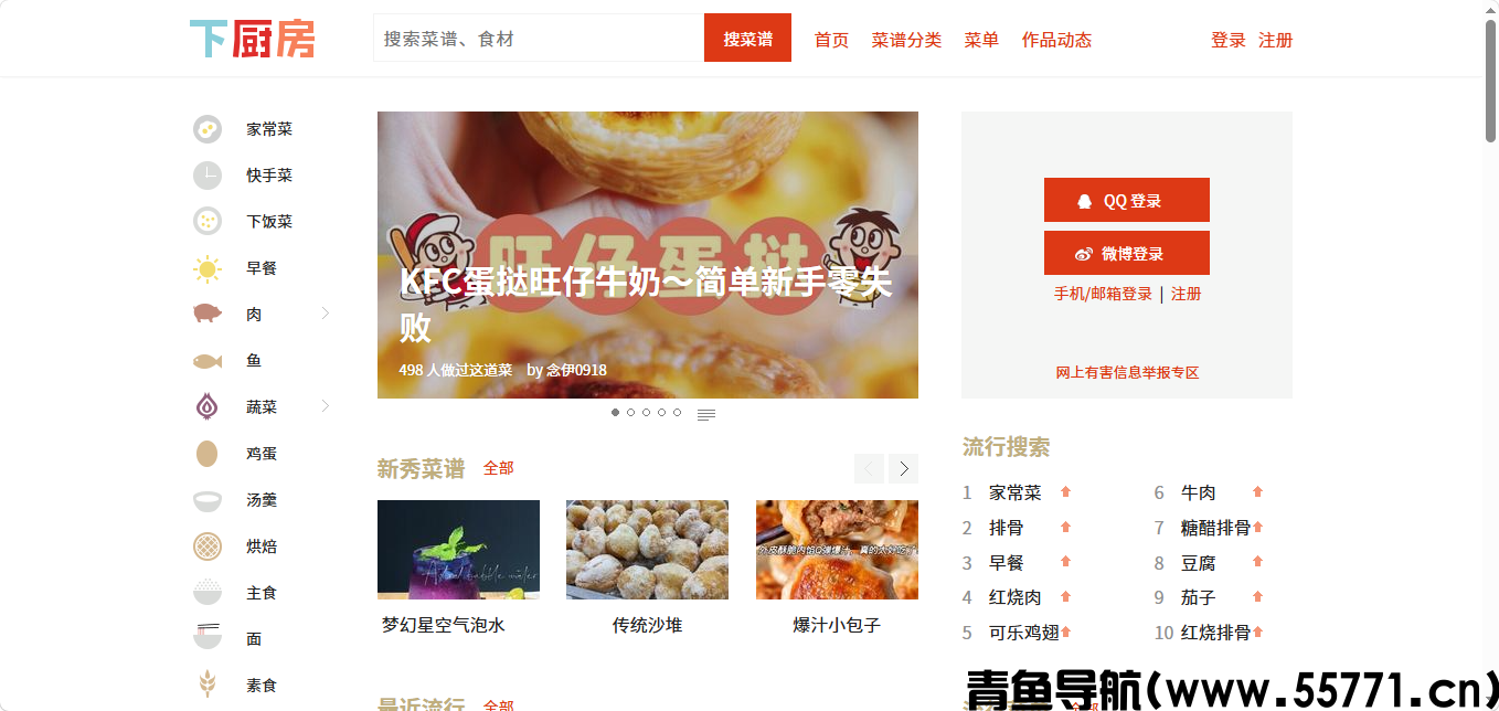 下厨房页面截图-青鱼导航