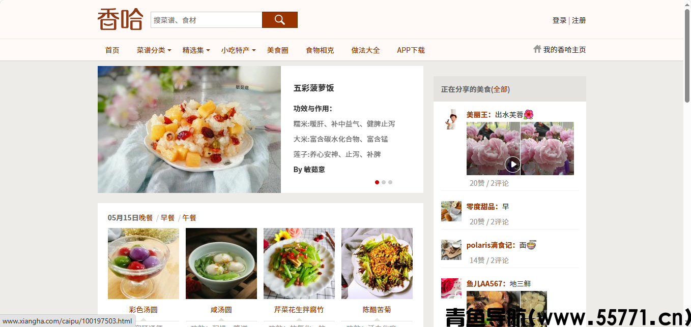 香哈网页面截图-青鱼导航