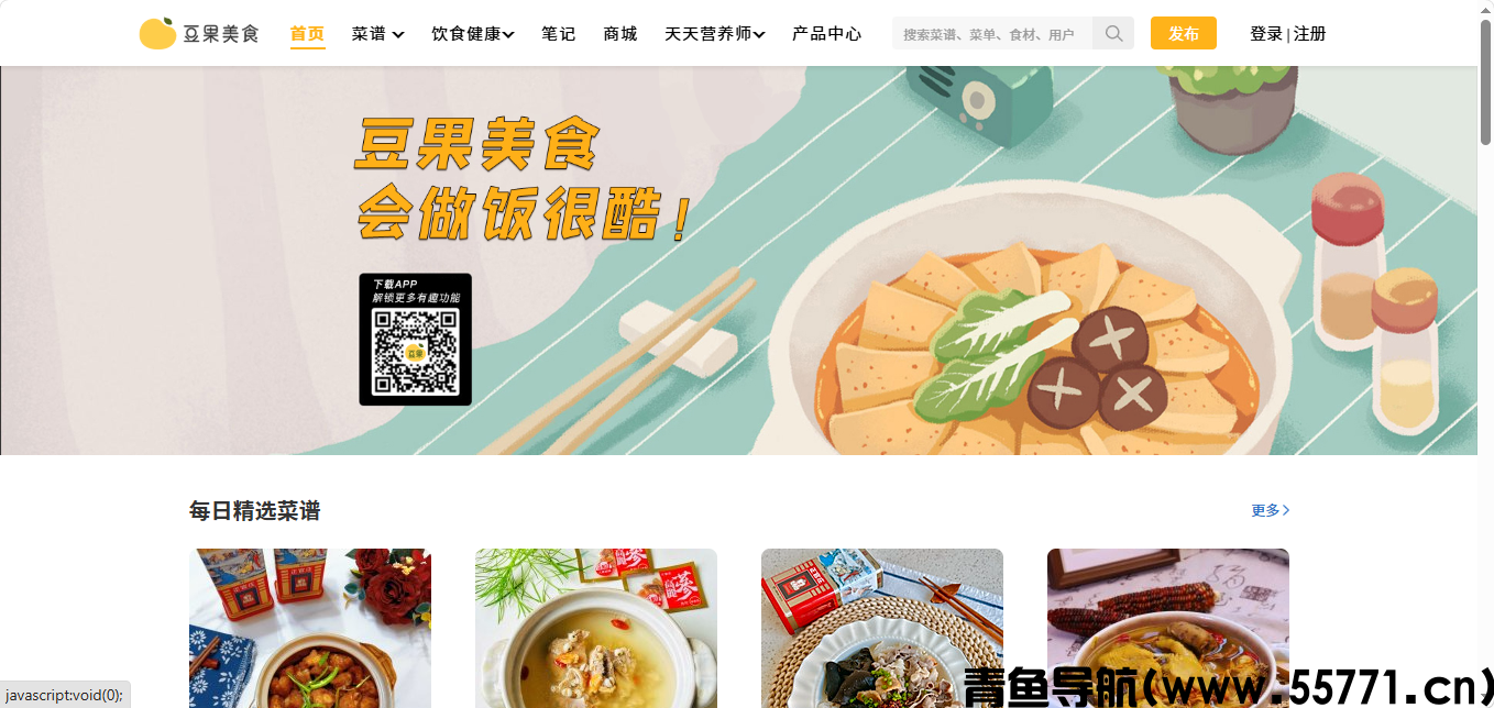 豆果美食页面截图-青鱼导航