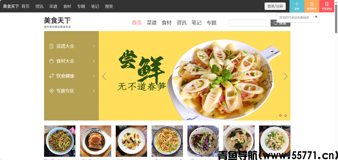 美食天下页面截图-青鱼导航