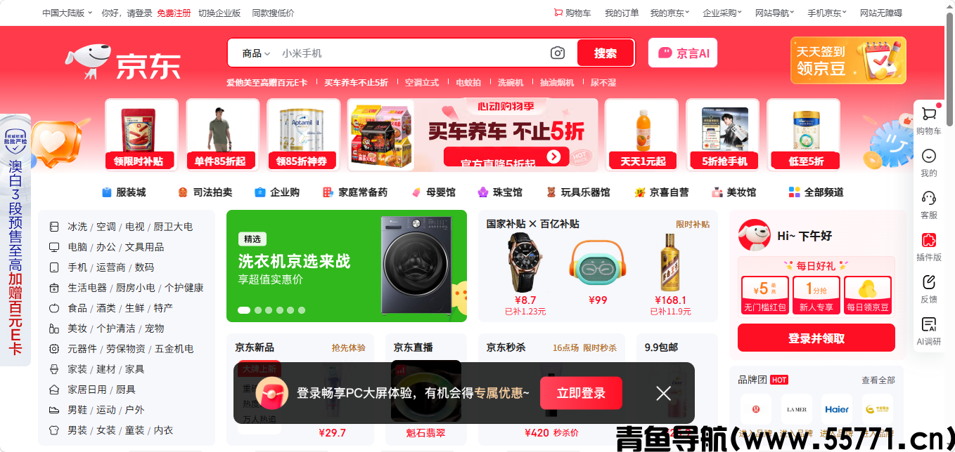 京东页面截图-青鱼导航