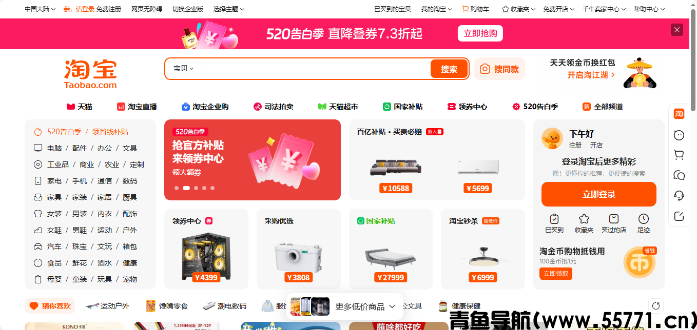 淘宝页面截图-青鱼导航