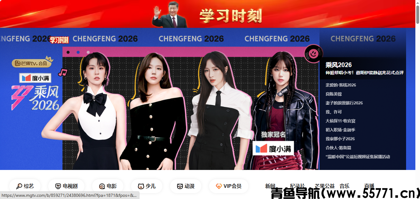 芒果 TV页面截图-青鱼导航