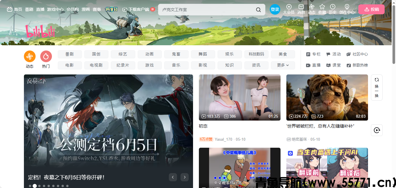 哔哩哔哩页面截图-青鱼导航