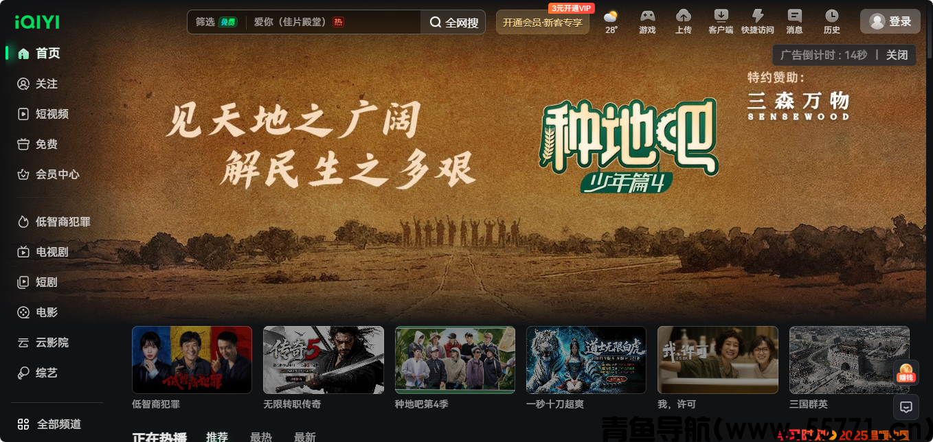 爱奇艺页面截图-青鱼导航