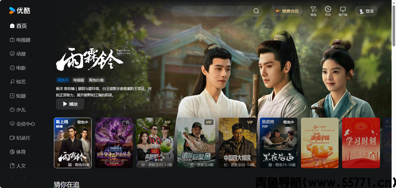 优酷视频页面截图-青鱼导航