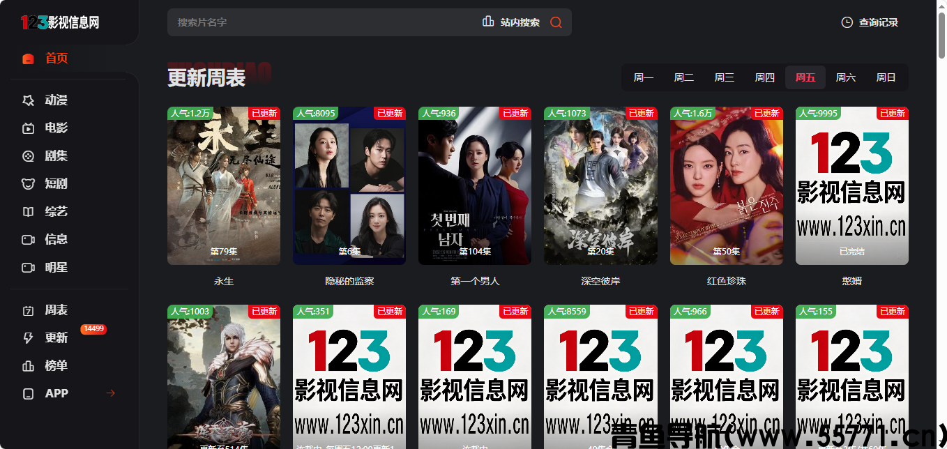 123影视页面截图-青鱼导航