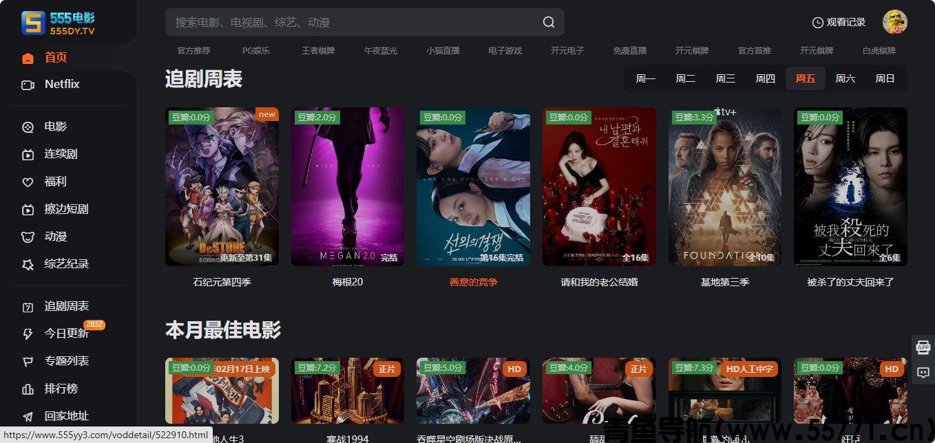 555 电影页面截图-青鱼导航
