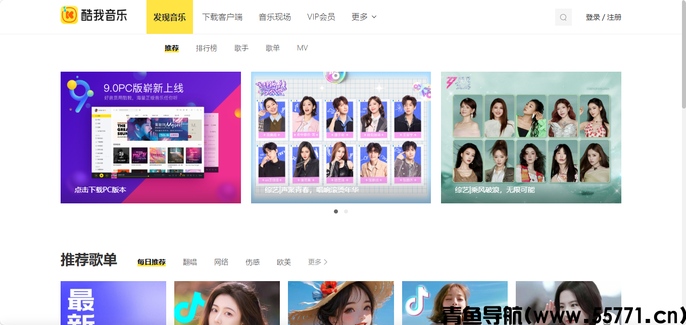 酷我音乐页面截图-青鱼导航