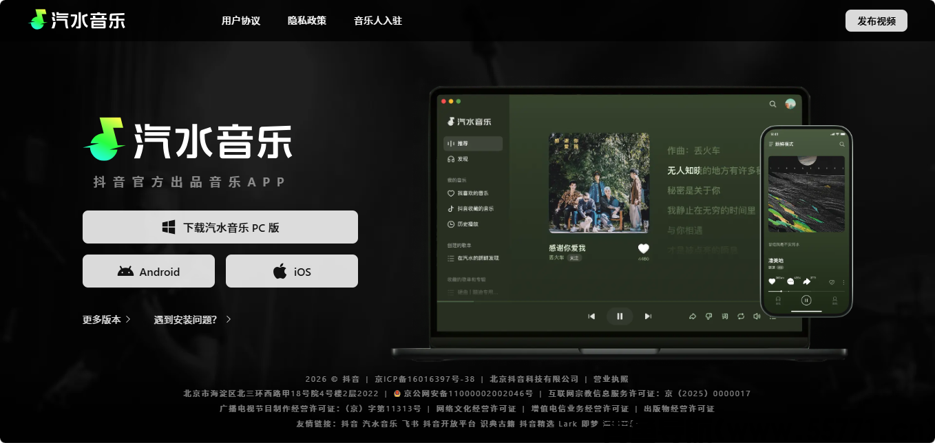 汽水音乐页面截图-青鱼导航