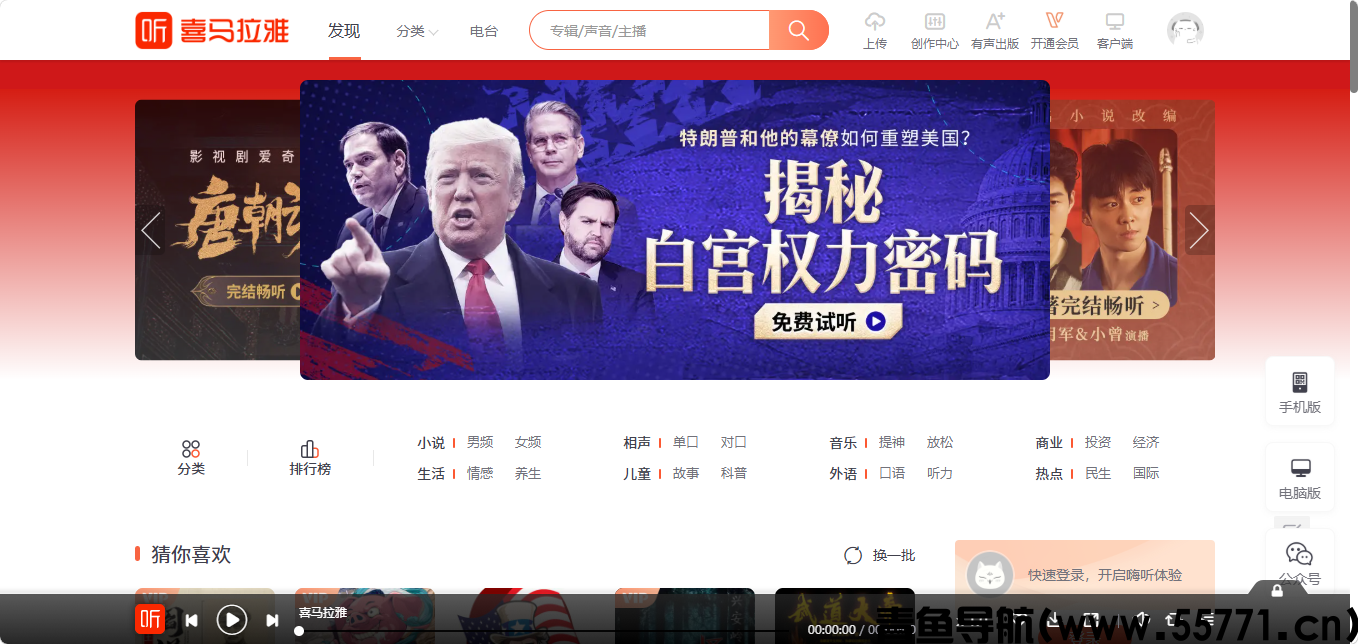 喜马拉雅页面截图-青鱼导航