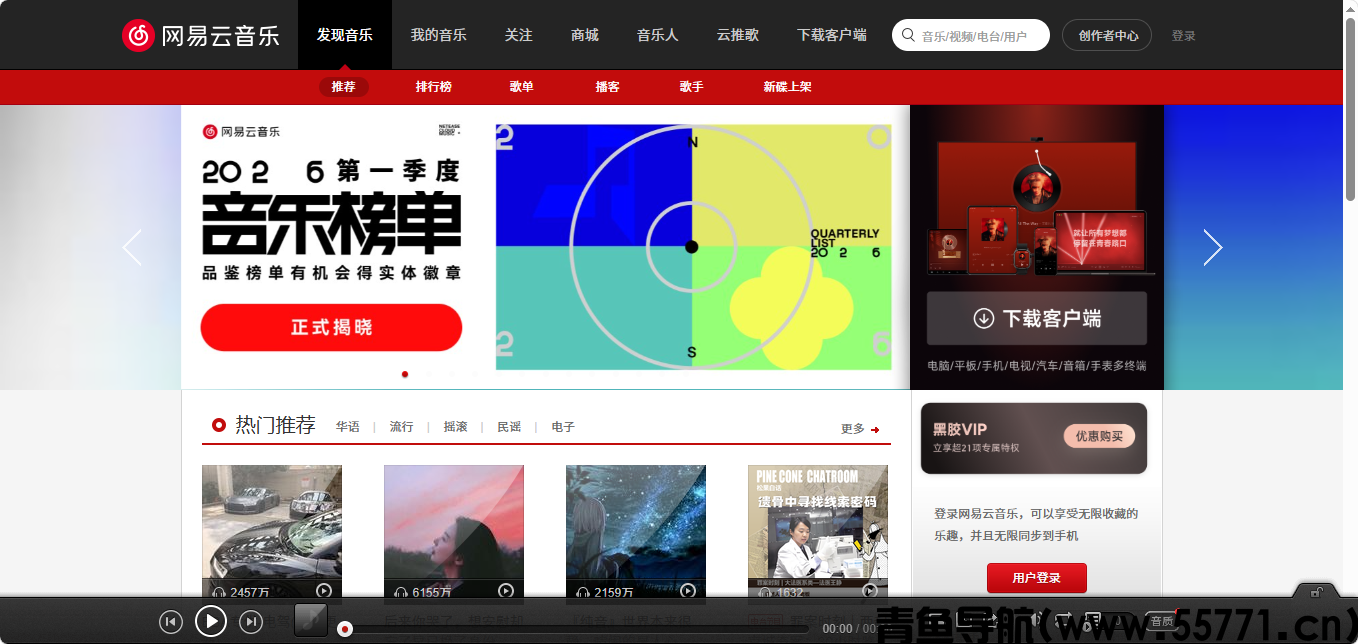 网易云music163网页版听歌界面截图-青鱼导航