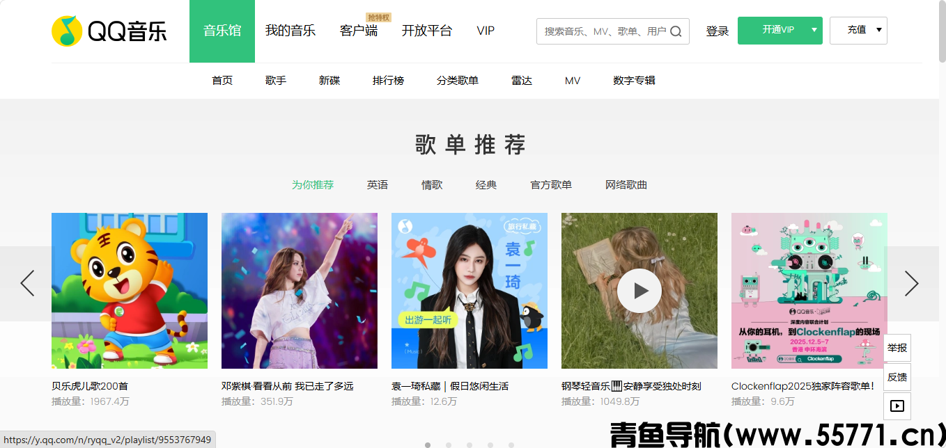 QQ 音乐页面截图-青鱼导航
