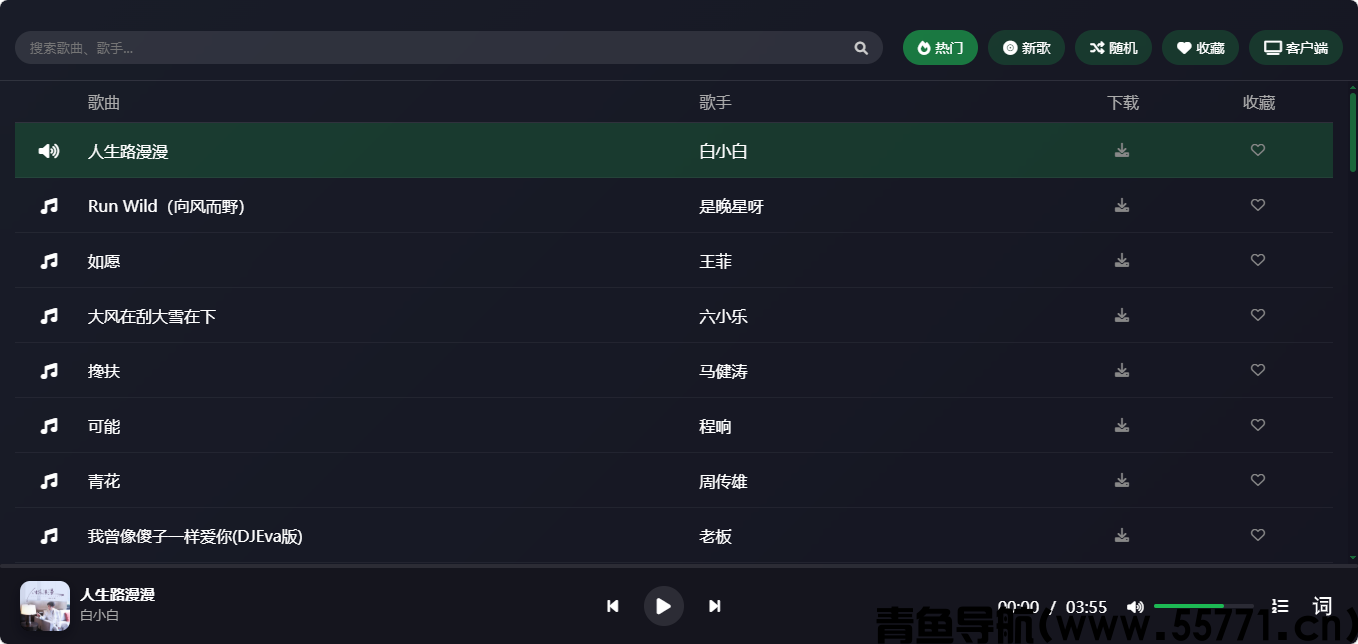 米兔音乐页面截图-青鱼导航
