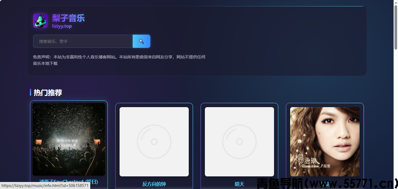 梨子音乐页面截图-青鱼导航