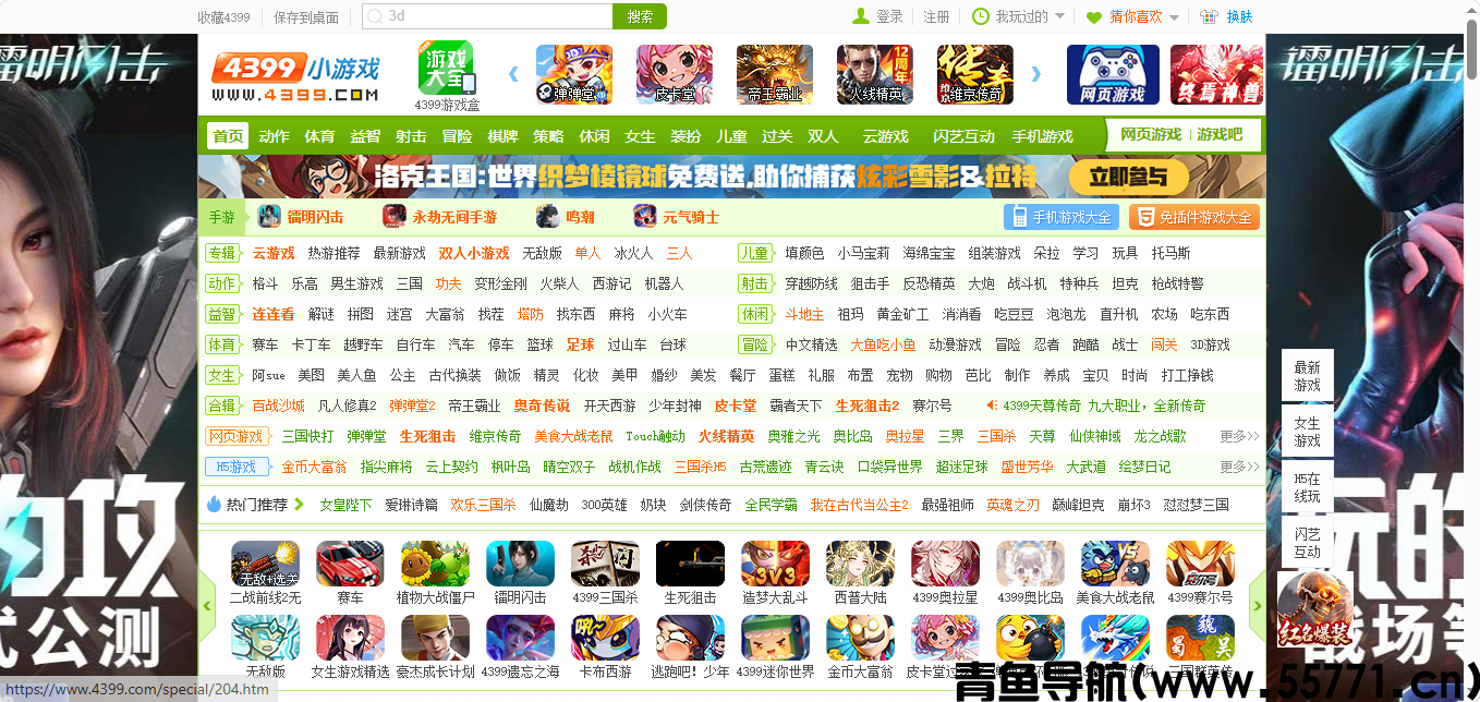 4399页面截图-青鱼导航