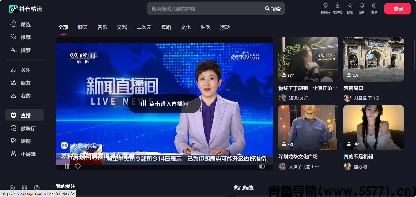 抖音直播页面截图-青鱼导航