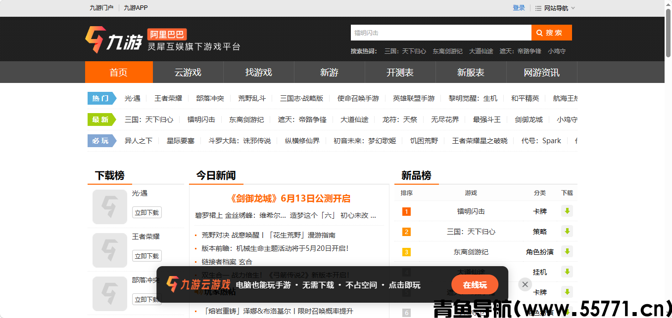 九游页面截图-青鱼导航