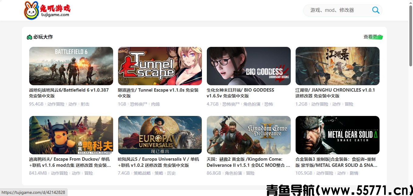 兔叽游戏页面截图-青鱼导航