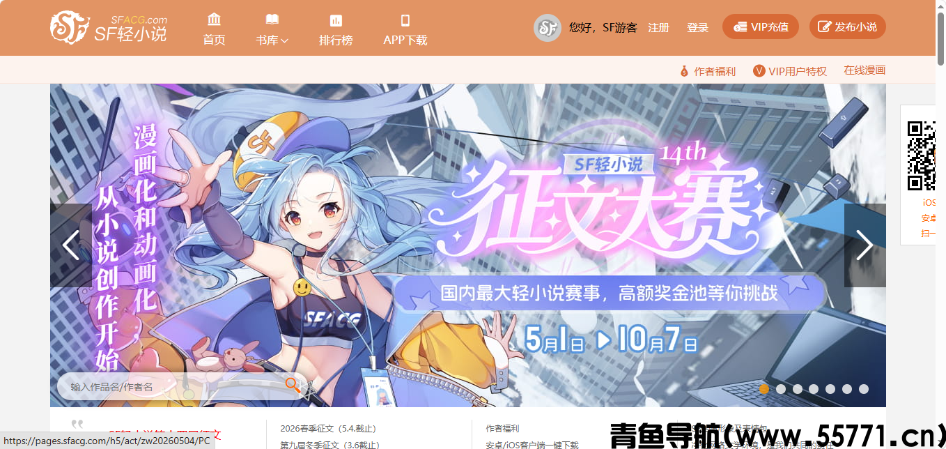 SF轻小说页面截图-青鱼导航