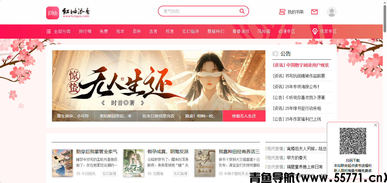 红袖添香页面截图-青鱼导航