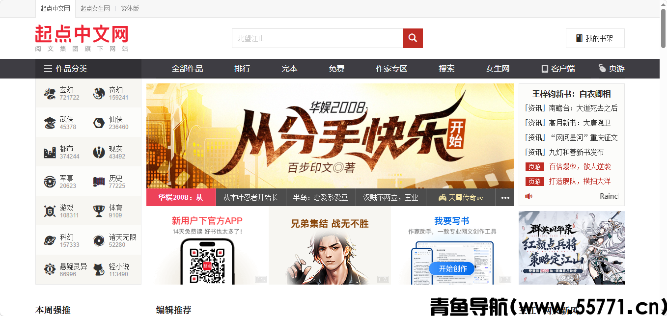起点中文网页面截图-青鱼导航