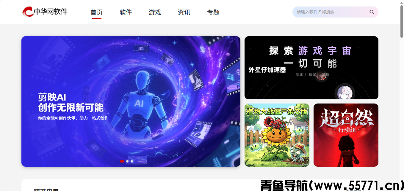 中华网软件页面截图-青鱼导航