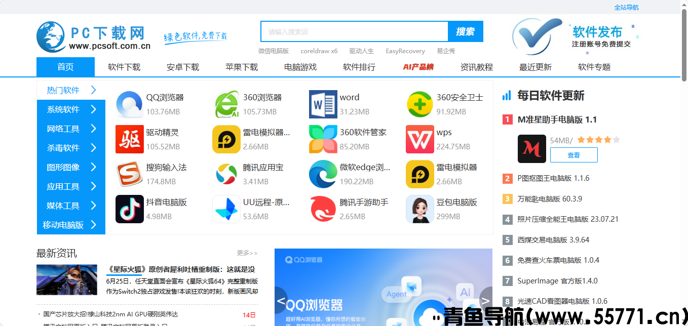 pc下载网页面截图-青鱼导航