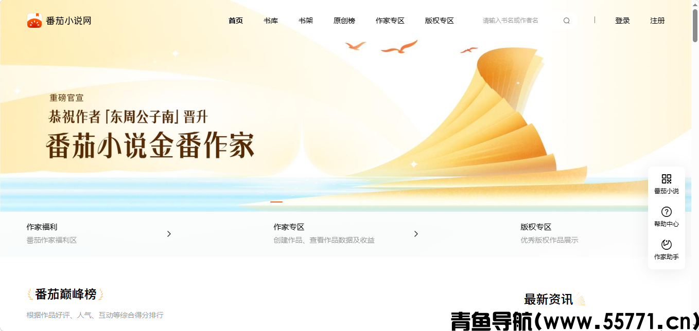 番茄小说网页面截图-青鱼导航