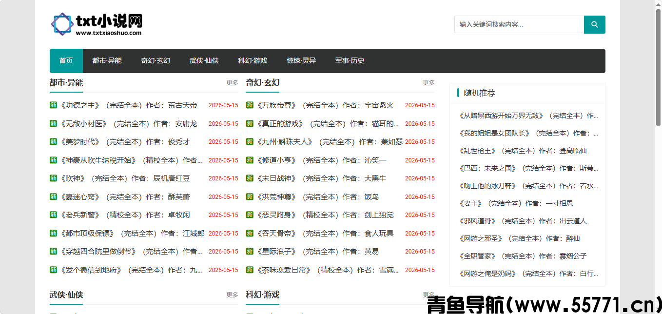 txt 小说网页面截图-青鱼导航
