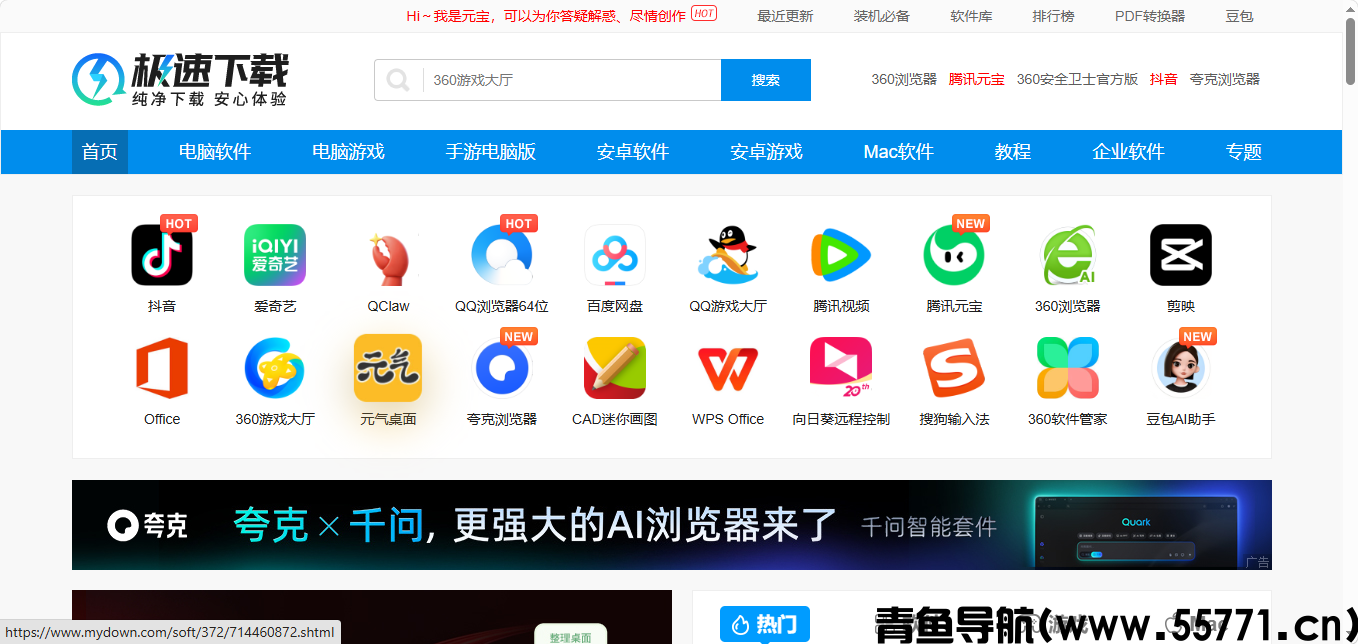 极速下载站页面截图-青鱼导航