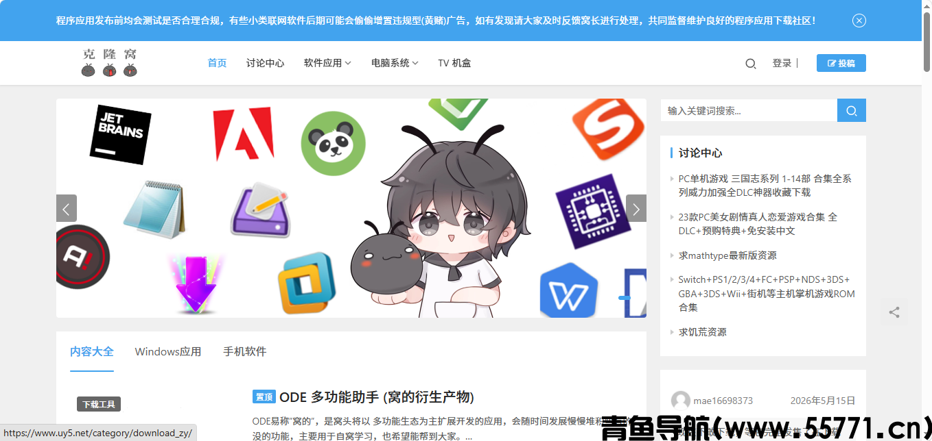 克隆窝页面截图-青鱼导航
