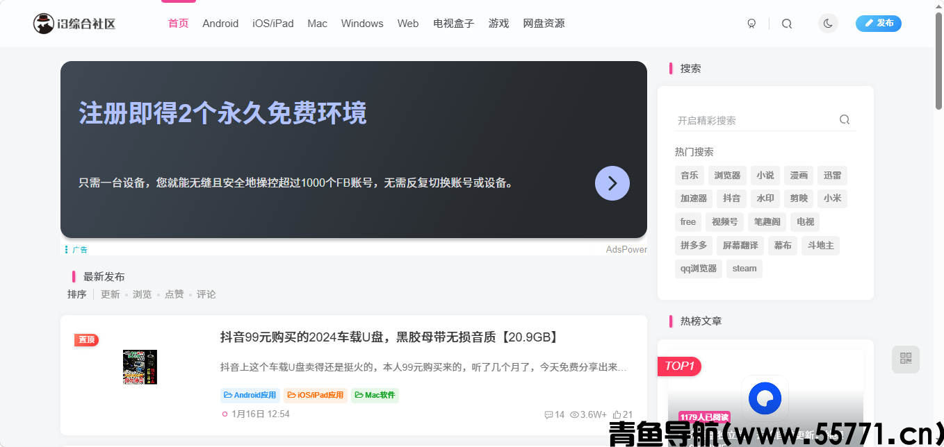 i3 综合社区页面截图-青鱼导航