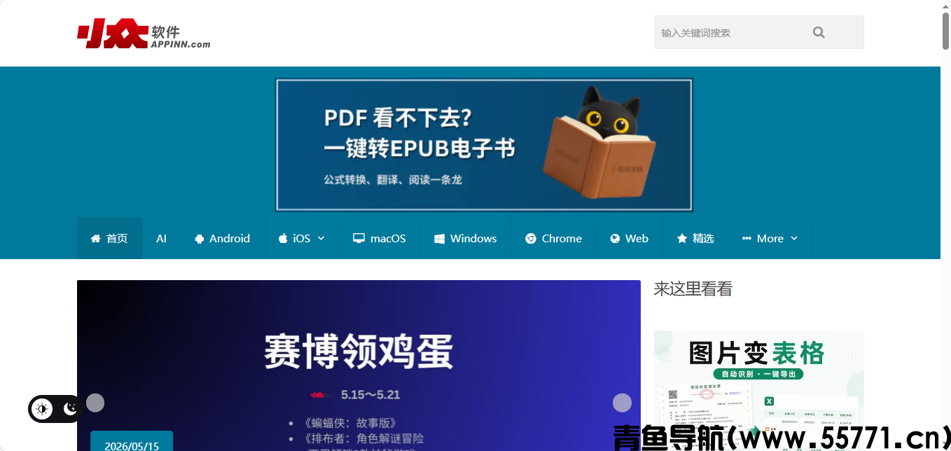 小众软件页面截图-青鱼导航