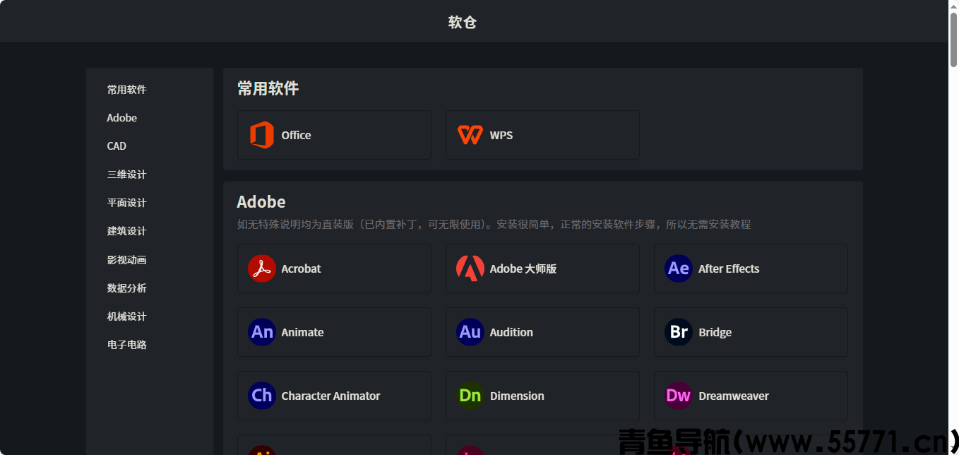 软仓页面截图-青鱼导航
