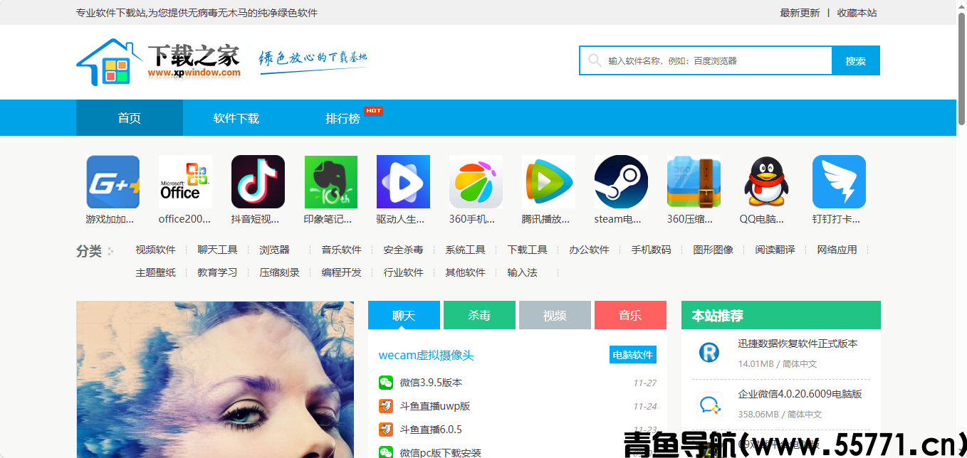 下载之家页面截图-青鱼导航