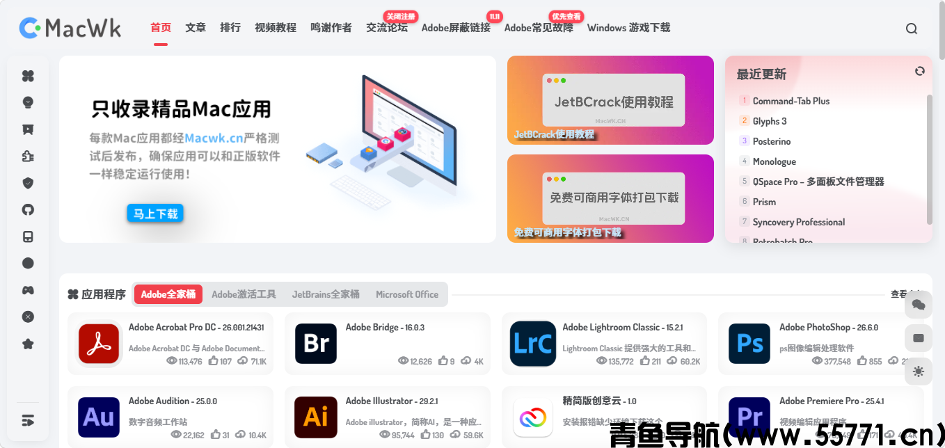 MacWk页面截图-青鱼导航