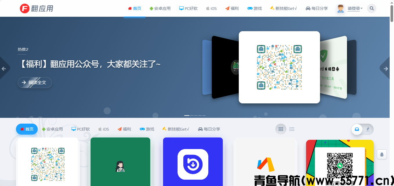 翻应用页面截图-青鱼导航
