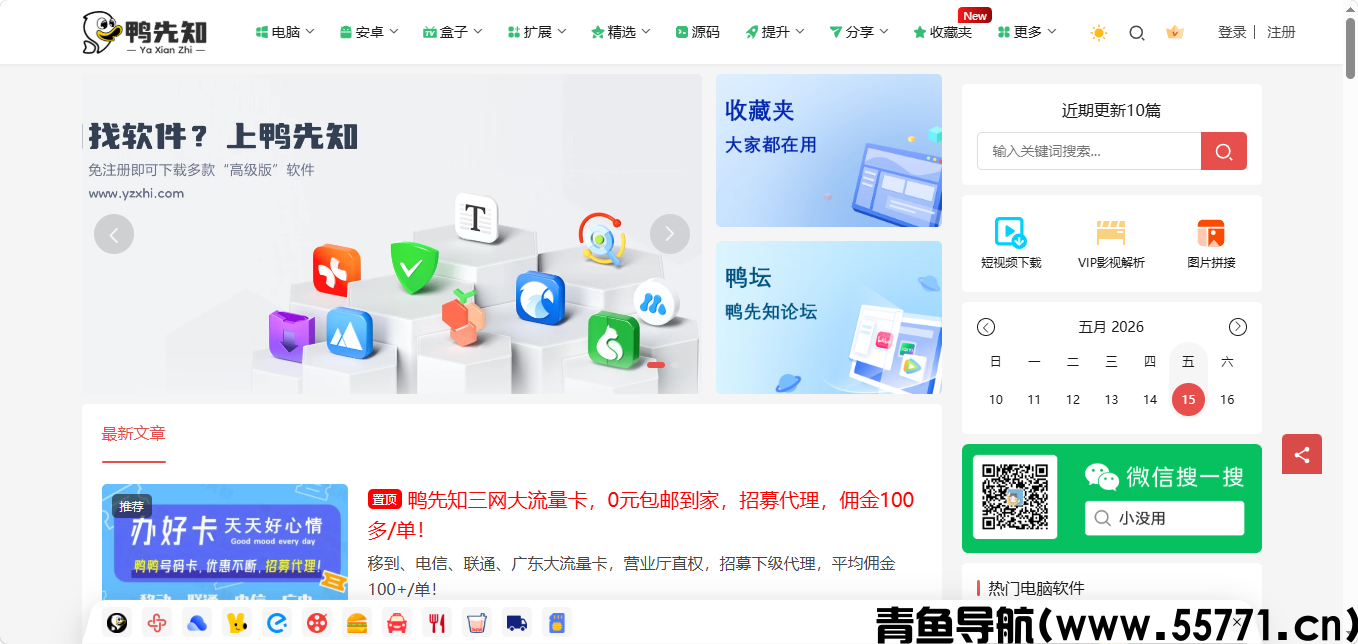 鸭先知页面截图-青鱼导航