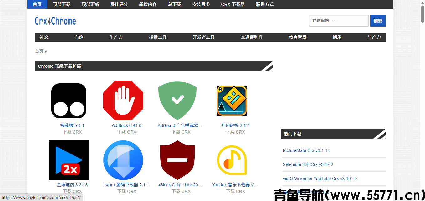 CRX4Chrome页面截图-青鱼导航