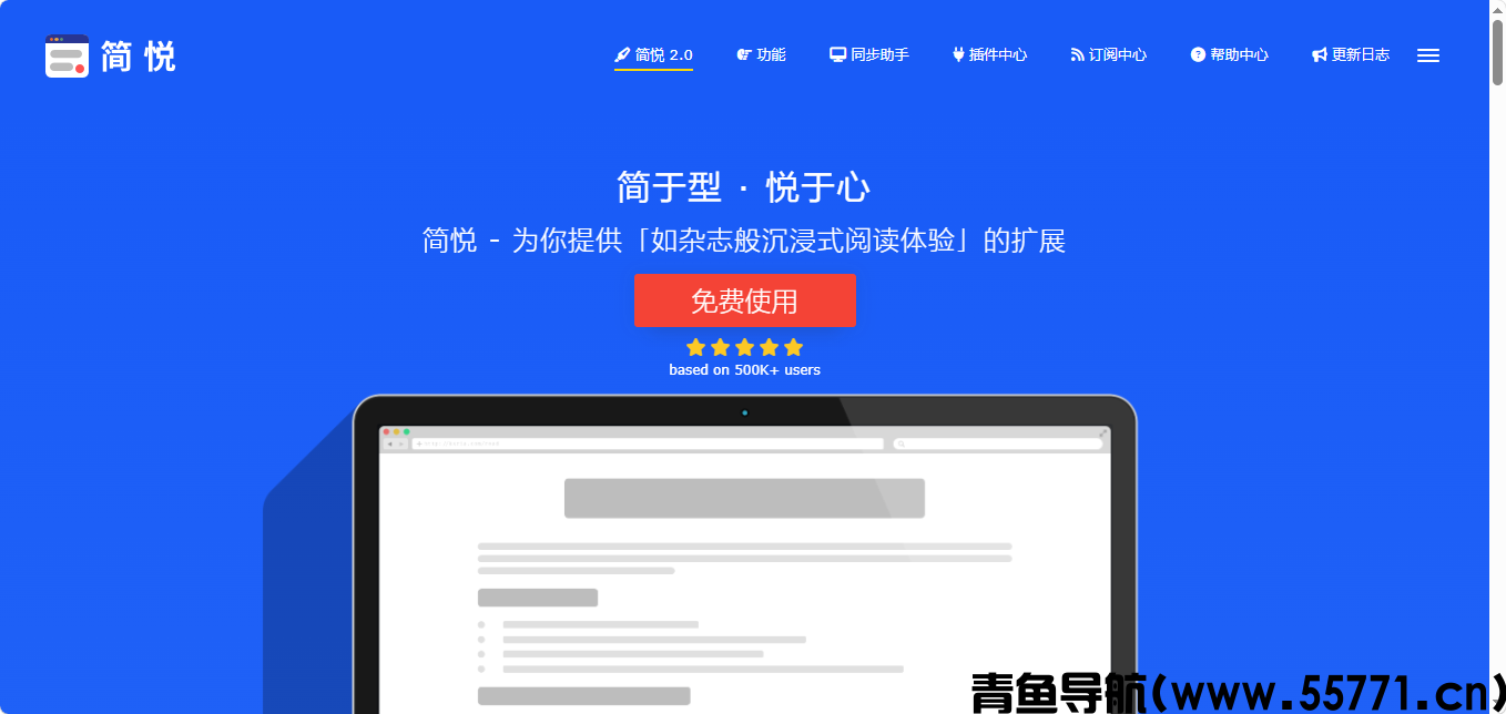 Simpread页面截图-青鱼导航