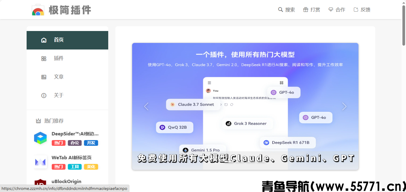 极简插件页面截图-青鱼导航