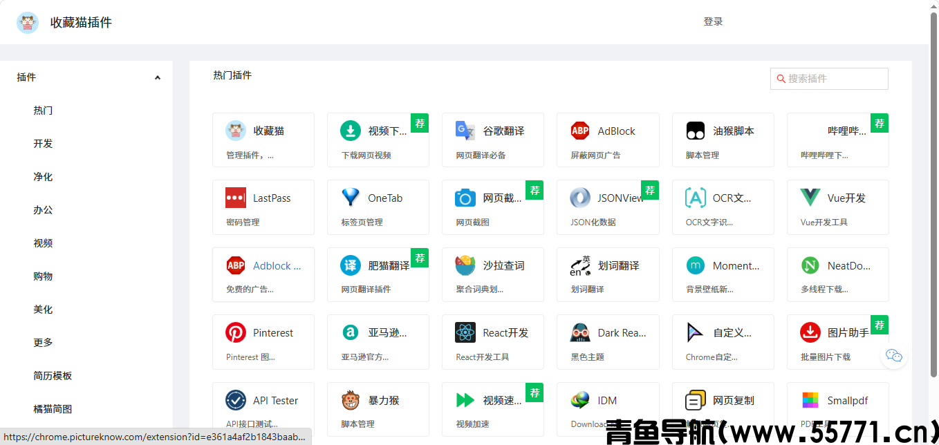 收藏猫插件页面截图-青鱼导航