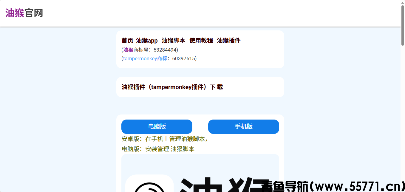 油猴中文网页面截图-青鱼导航