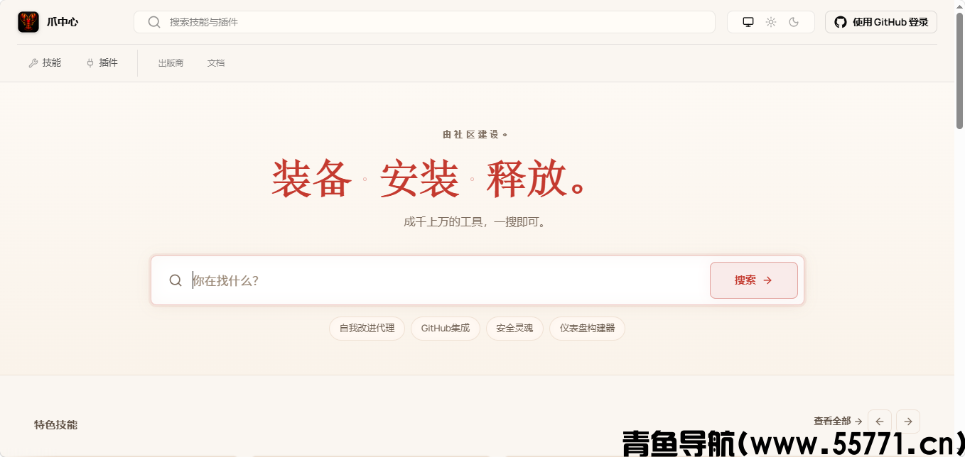 ClawHub页面截图-青鱼导航